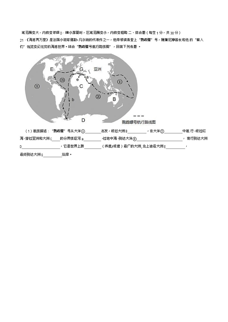 吉林省松原市油田第十二中学2023-2024学年七年级上学期期末地理试卷03