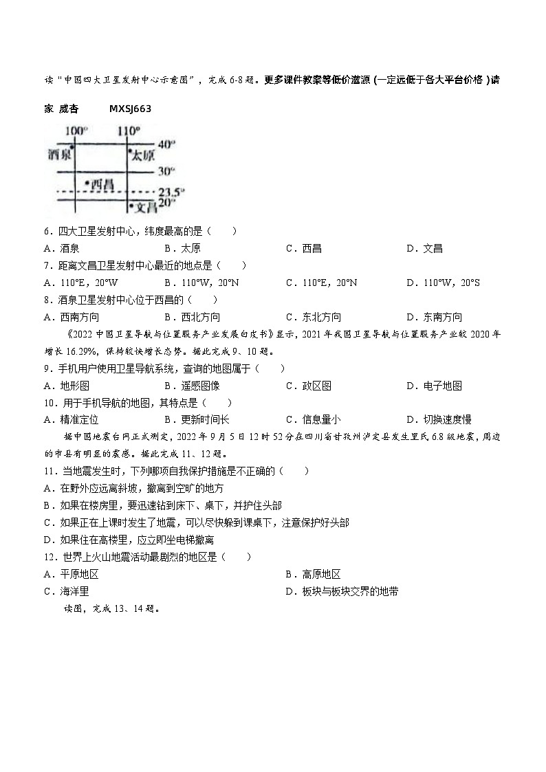 吉林省松原市长岭县2023-2024学年七年级上学期期末地理试题第2页
