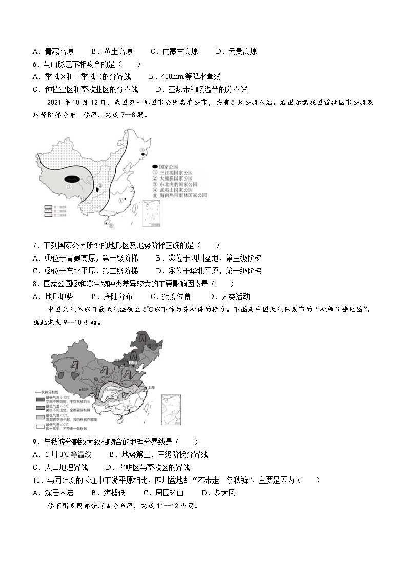 江苏省盐城市景山中学2023-2024学年八年级上学期12月月考地理试题02