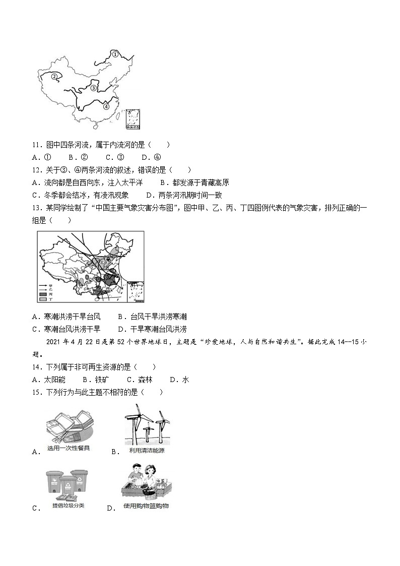 江苏省盐城市景山中学2023-2024学年八年级上学期12月月考地理试题03