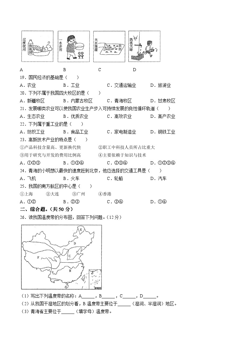 青海省果洛州久治县2023-2024学年八年级上学期期末考试地理试题03