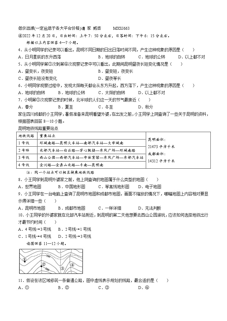云南省寻甸县2022-2023学年七年级上学期期末检测地理试题 (无答案)02