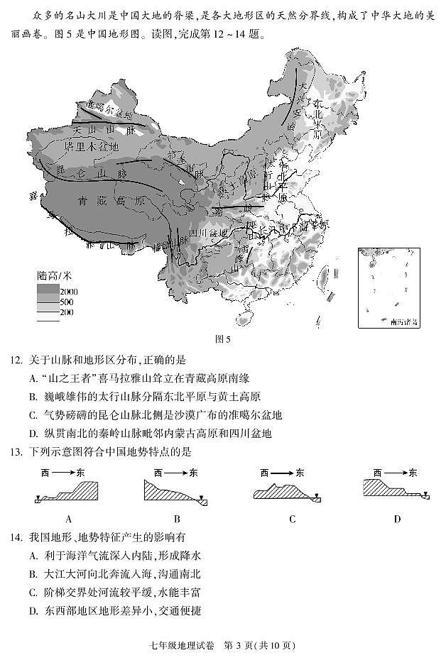 2024北京朝阳初一(上)期末地理试卷含答案第3页