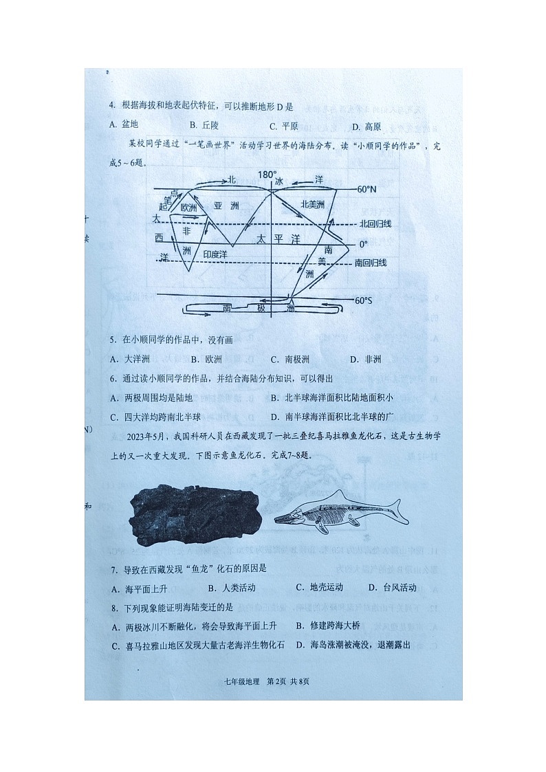 辽宁省葫芦岛市绥中县2023-2024学年七年级上学期期末地理试题第2页