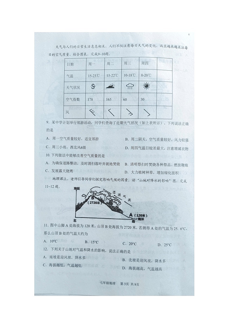 辽宁省葫芦岛市绥中县2023-2024学年七年级上学期期末地理试题第3页