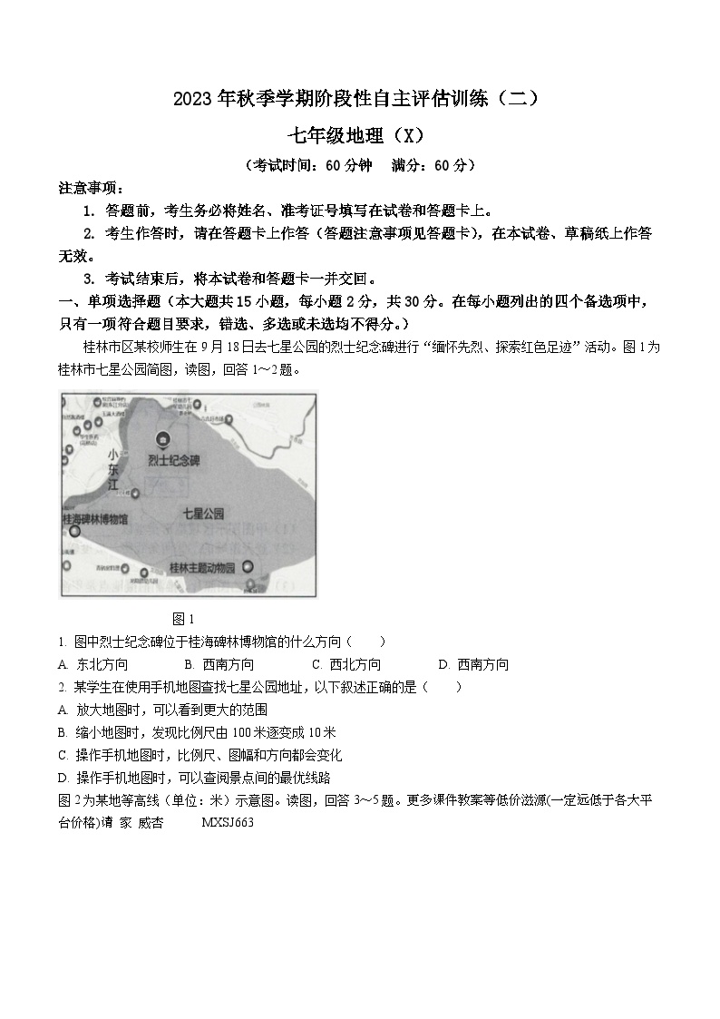 广西壮族自治区来宾市忻城县民族中学2023-2024学年七年级上学期1月月考地理试题