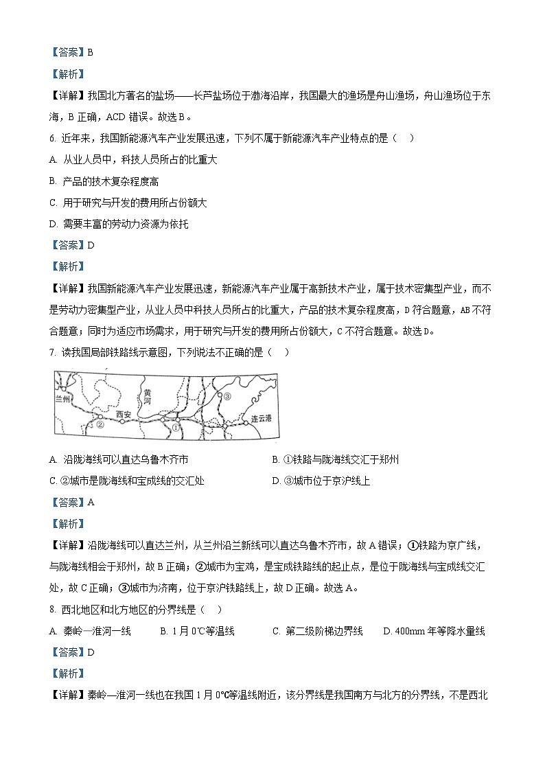 河南省商丘市夏邑县私立初中联考2023-2024学年八年级上学期12月月考地理试题第3页