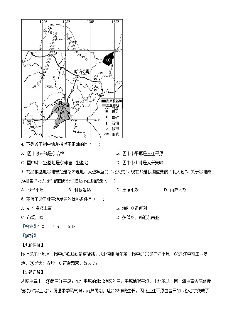 河南省驻马店市泌阳县2023-2024学年八年级上学期1月月考地理试题第3页