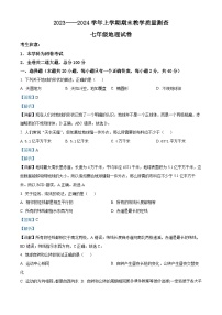 黑龙江省齐齐哈尔市梅里斯达斡尔族区2023-2024学年七年级上学期期末地理试题