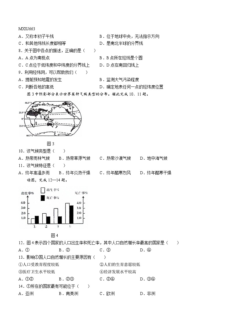 吉林省松原市扶余市2023-2024学年七年级上学期期末地理试题第2页
