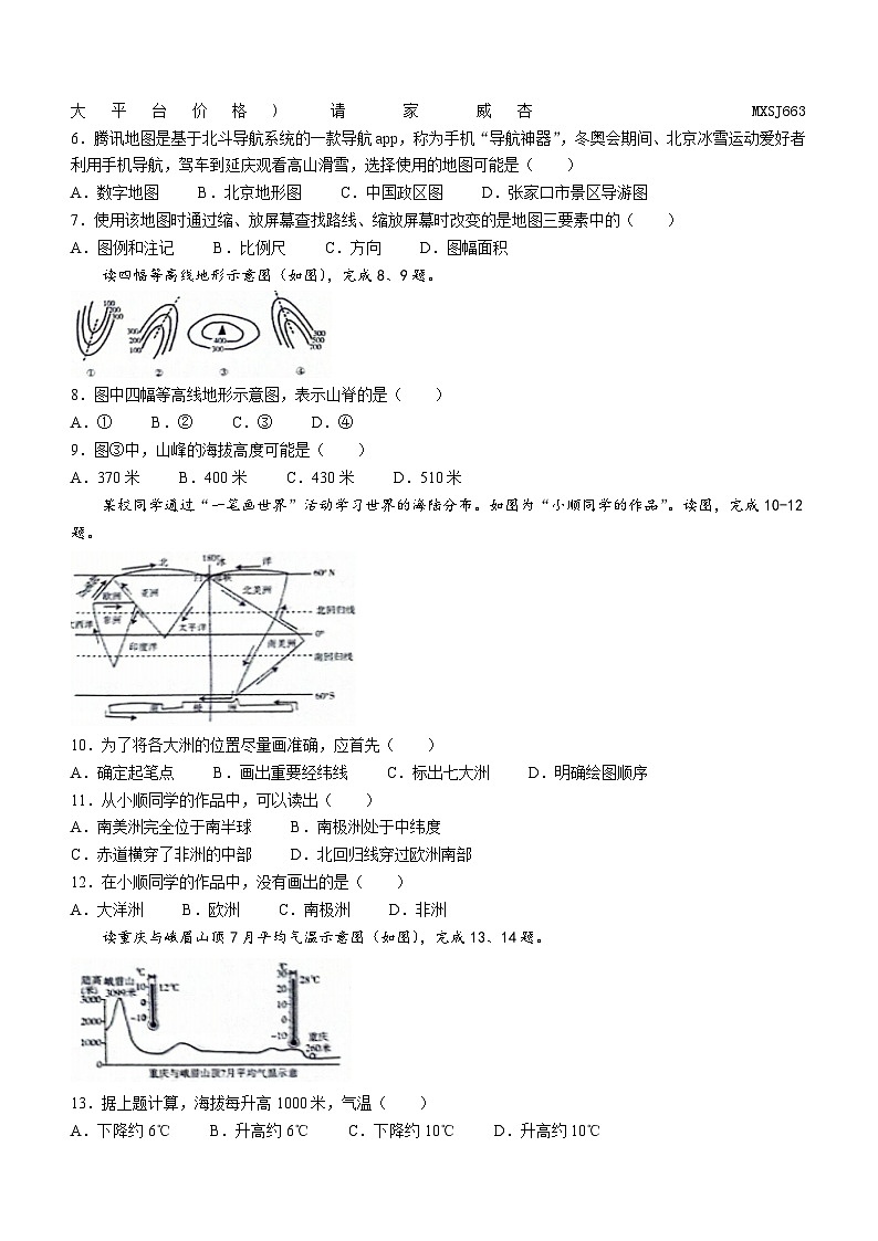 吉林省松原市宁江区2023-2024学年七年级上学期期末地理试题第2页