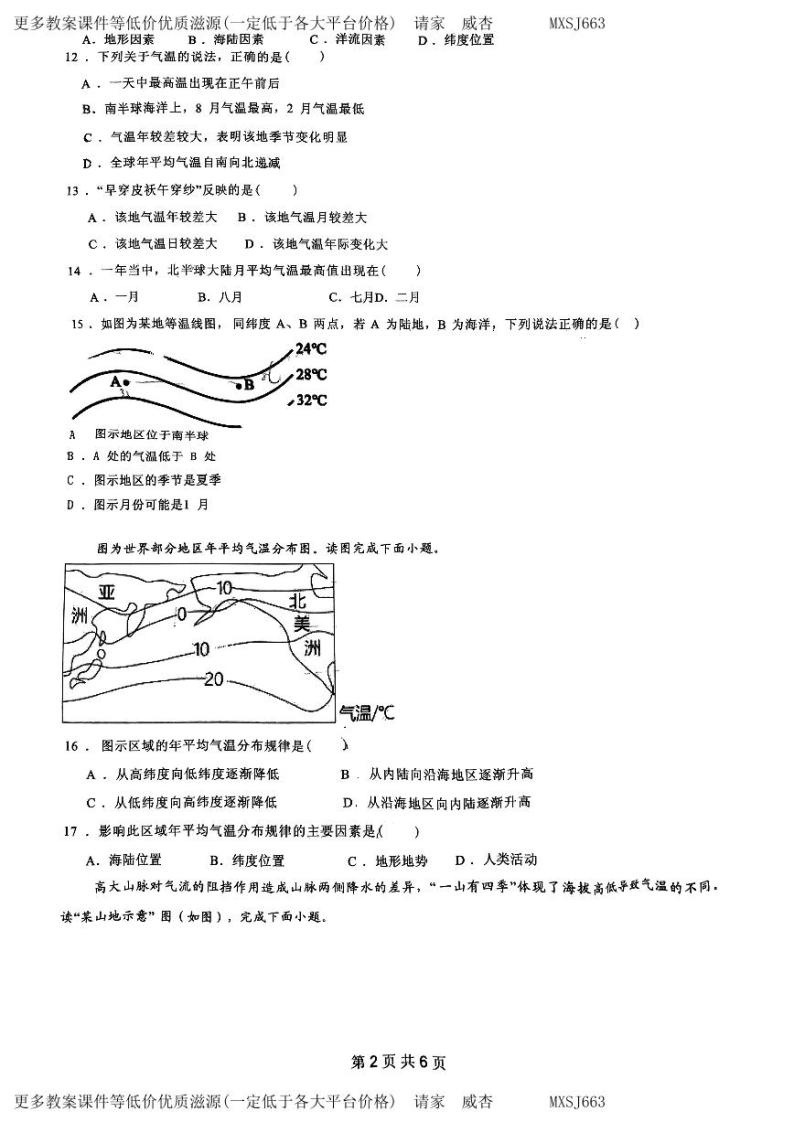 江苏省邳州市明德中学2023-2024学年七年级上学期第二次月考地理试题02