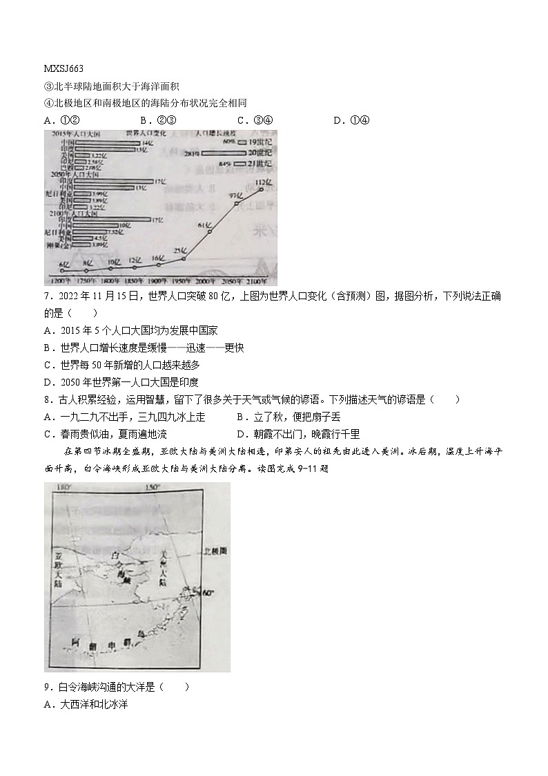 辽宁省阜新市太平区2023-2024学年七年级上学期期末地理试题(无答案)第2页