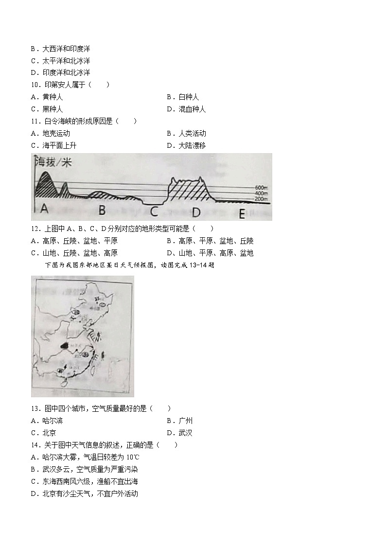 辽宁省阜新市太平区2023-2024学年七年级上学期期末地理试题(无答案)第3页