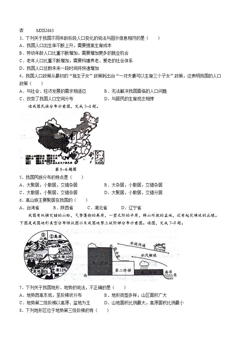 陕西省彬州市2023-2024学年八年级上学期期末质量调研检测地理试卷02