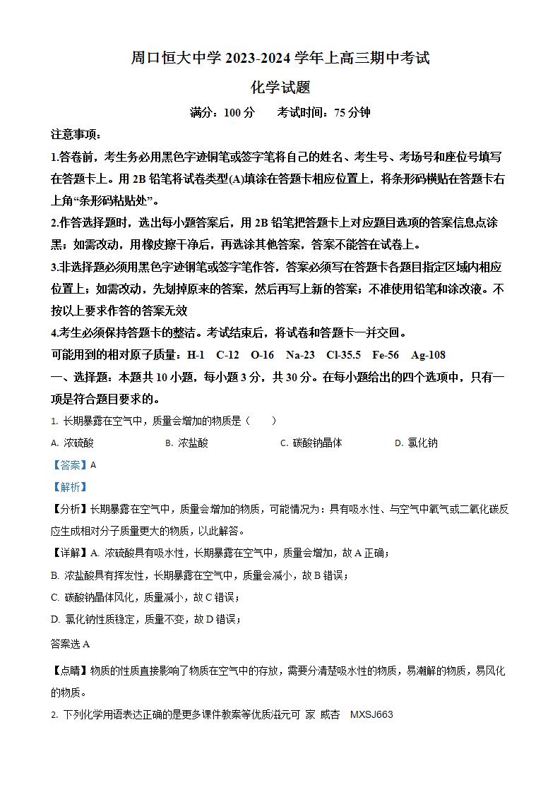 山东省莘县东鲁中学2023-2024学年七年级上学期1月月考地理试题