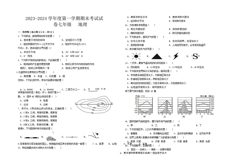 甘肃省武威第九中学、爱华育新学校等三校2023-2024学年七年级上学期期末考试地理试题第1页