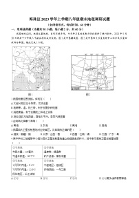广东省广州市海珠区2023-2024学年八年级上学期期末地理试题 (无答案)