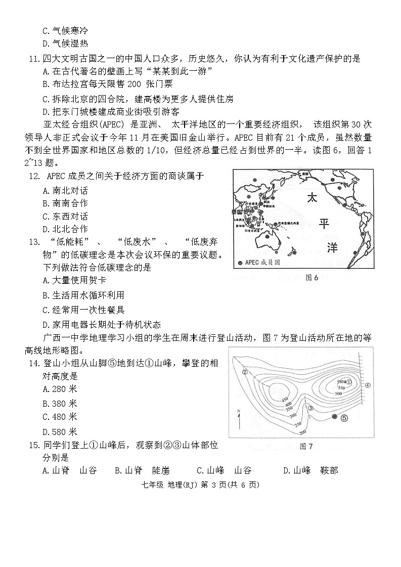 广西河池市凤山县2023-2024学年七年级上学期期末考试地理试题03