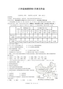 广西南宁市天桃实验学校2023-2024学年八年级上学期1月月考地理试卷(1)