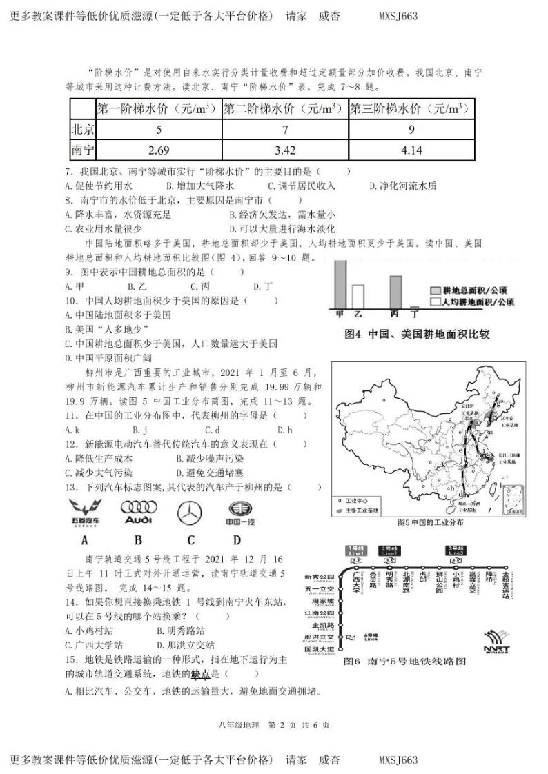 广西南宁市天桃实验学校2023-2024学年八年级上学期1月月考地理试卷(1)02