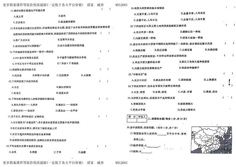 黑龙江省佳木斯市富锦市实验中学2023-2024学年八年级上学期期末地理试题02