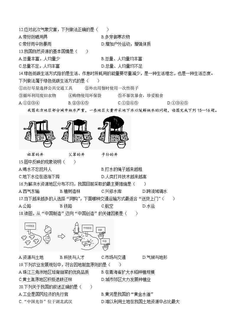 黑龙江省齐齐哈尔市铁锋区2023-2024学年八年级上学期期末地理试题03