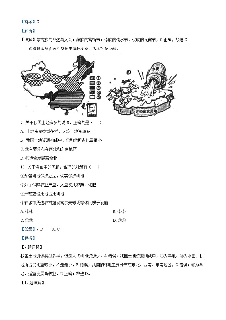 黑龙江省绥化市明水县2023-2024学年七年级上学期期末地理试题第3页