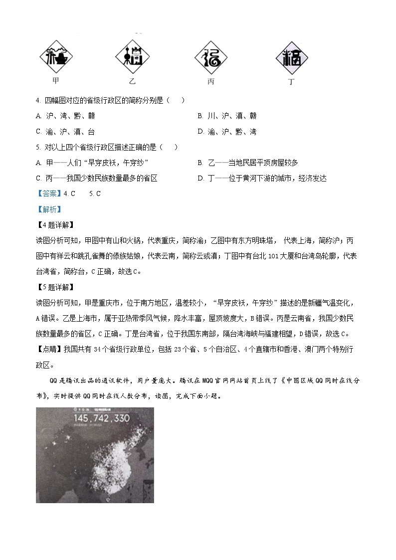 江苏省昆山、太仓、常熟、张家港四市2022-2023学年八年级上学期期末地理试题03