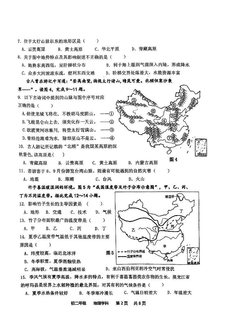 江苏省扬州市梅岭中学2023-2024学年八年级上学期期末地理试题第2页