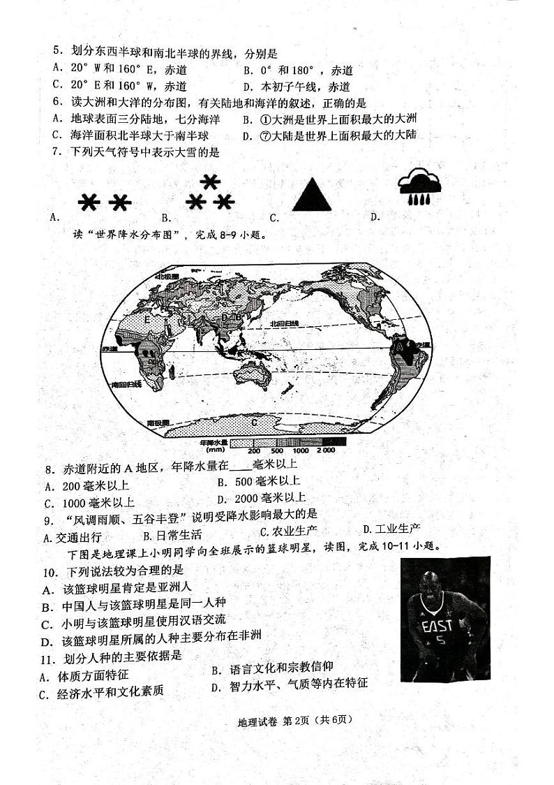 辽宁省葫芦岛市建昌县2023-2024学年七年级上学期期末地理试题第2页