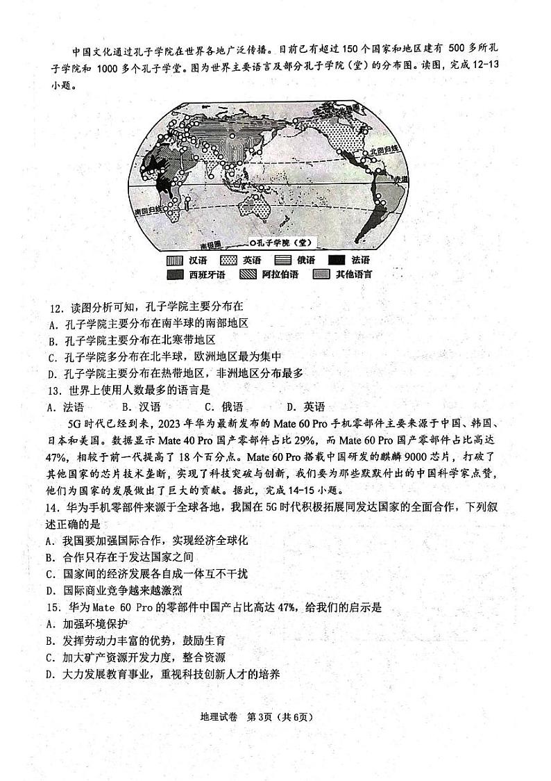 辽宁省葫芦岛市建昌县2023-2024学年七年级上学期期末地理试题第3页