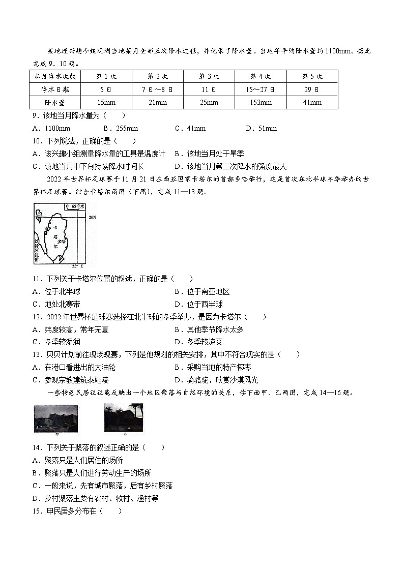 吉林省白山市浑江区2023-2024学年七年级上学期期末地理试题+第2页