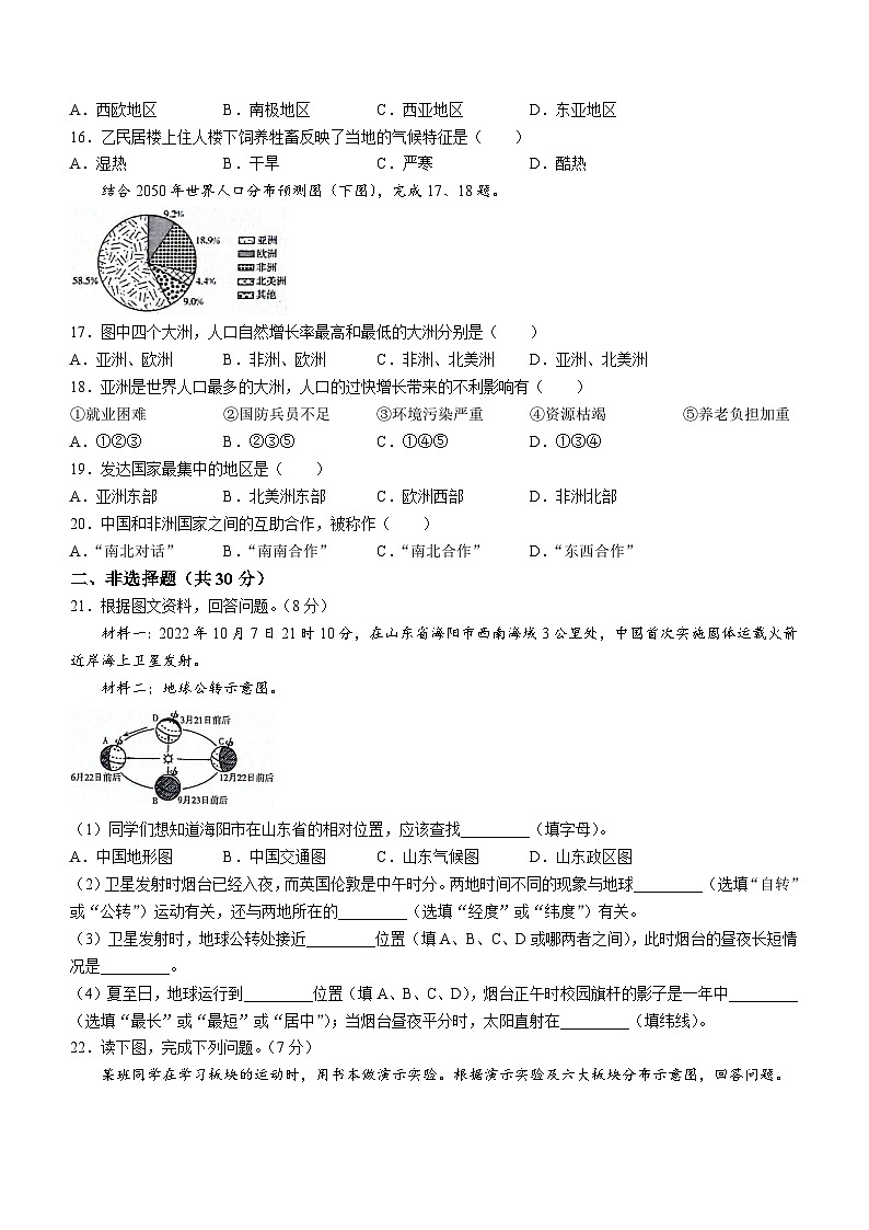 吉林省白山市浑江区2023-2024学年七年级上学期期末地理试题+第3页