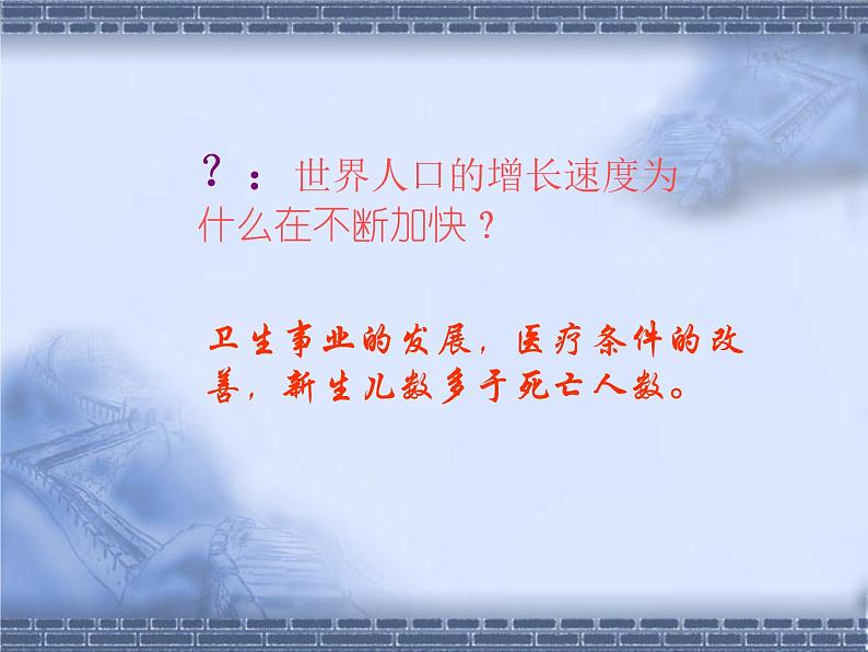 3.1世界的人口课件(PPT) 七年级地理上册湘教版06