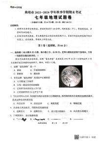 云南省曲靖市2023_2024學(xué)年七年級(jí)上學(xué)期期末考試地理試題+