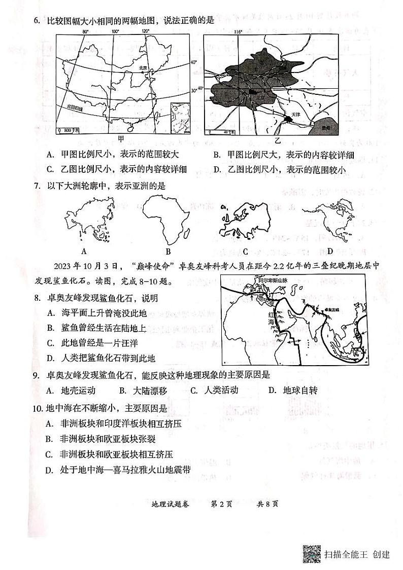 云南省曲靖市2023_2024学年七年级上学期期末考试地理试题+第2页
