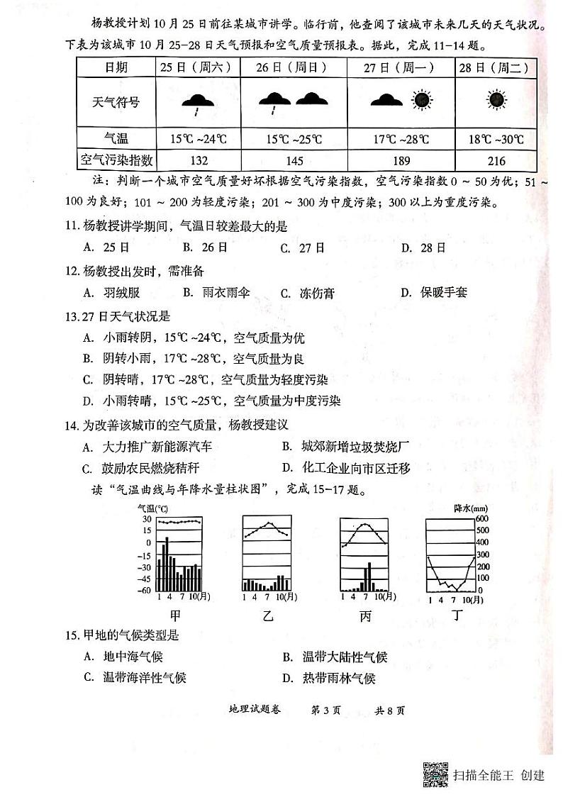 云南省曲靖市2023_2024学年七年级上学期期末考试地理试题+第3页