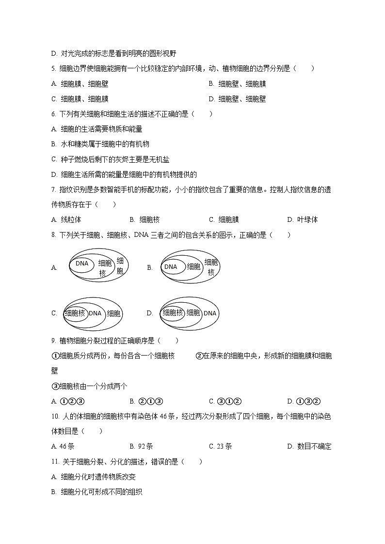 2023-2024学年四川省德阳市七年级上册期中地理和生物测试卷(含解析)第2页