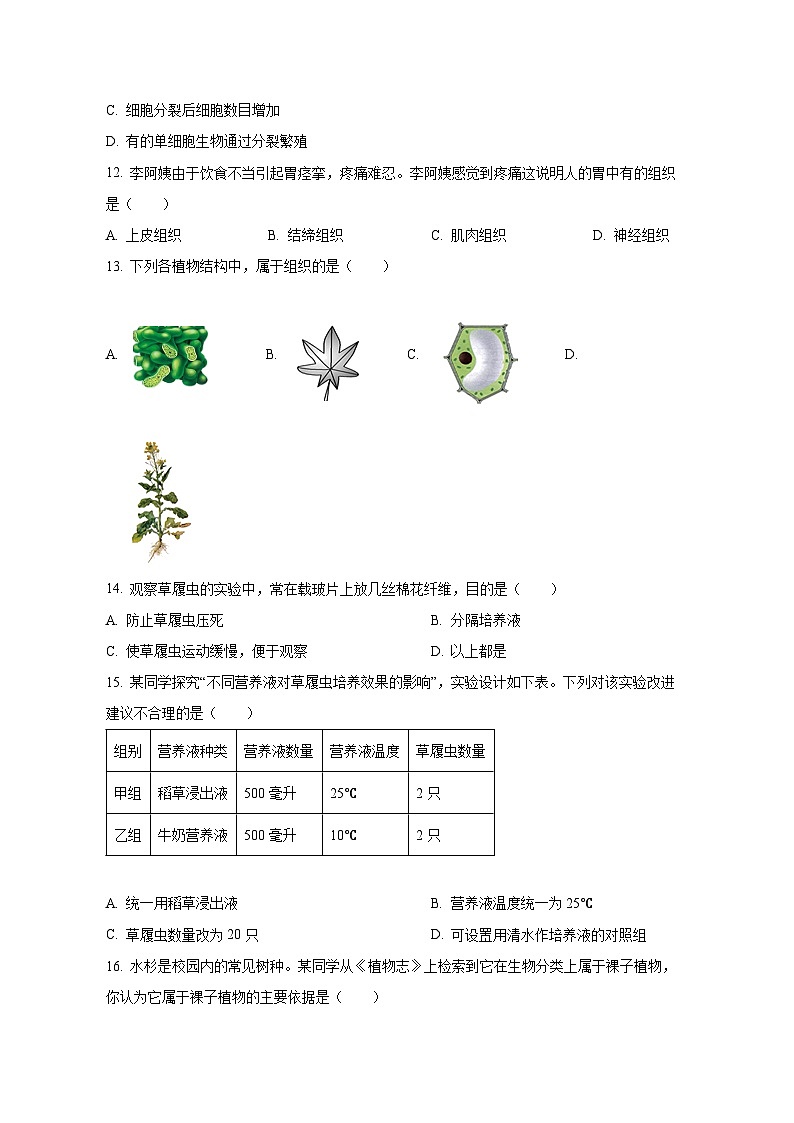 2023-2024学年四川省德阳市七年级上册期中地理和生物测试卷(含解析)第3页