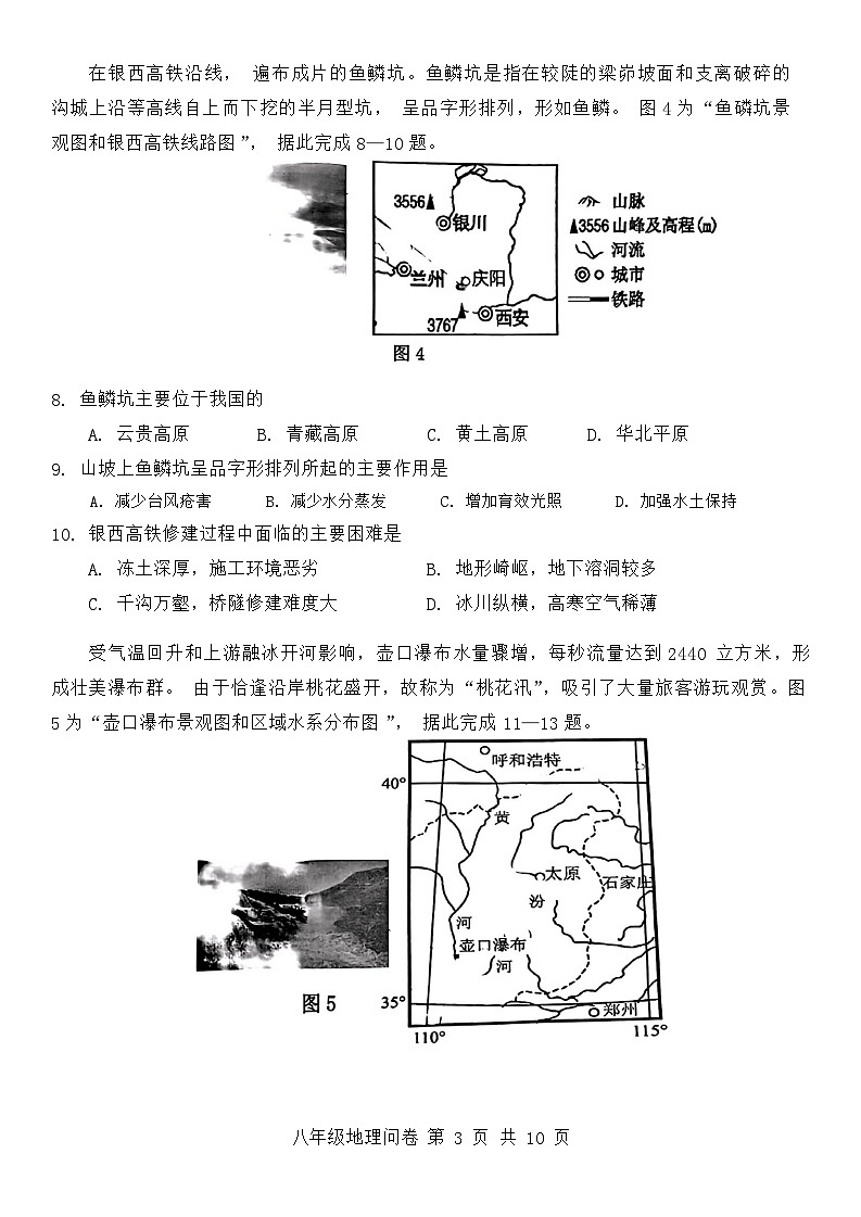 广东省广州市花都区2023-2024学年八年级上学期期末地理试题第3页