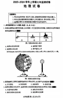 辽宁省沈阳市和平区2023-2024学年七年级上学期期末地理试题