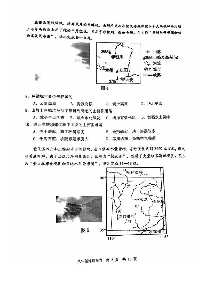 广东省广州市花都区2023-2024学年八年级上学期期末地理试题第3页