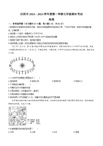 甘肃省庆阳市2023-2024学年七年级上学期期末地理试题