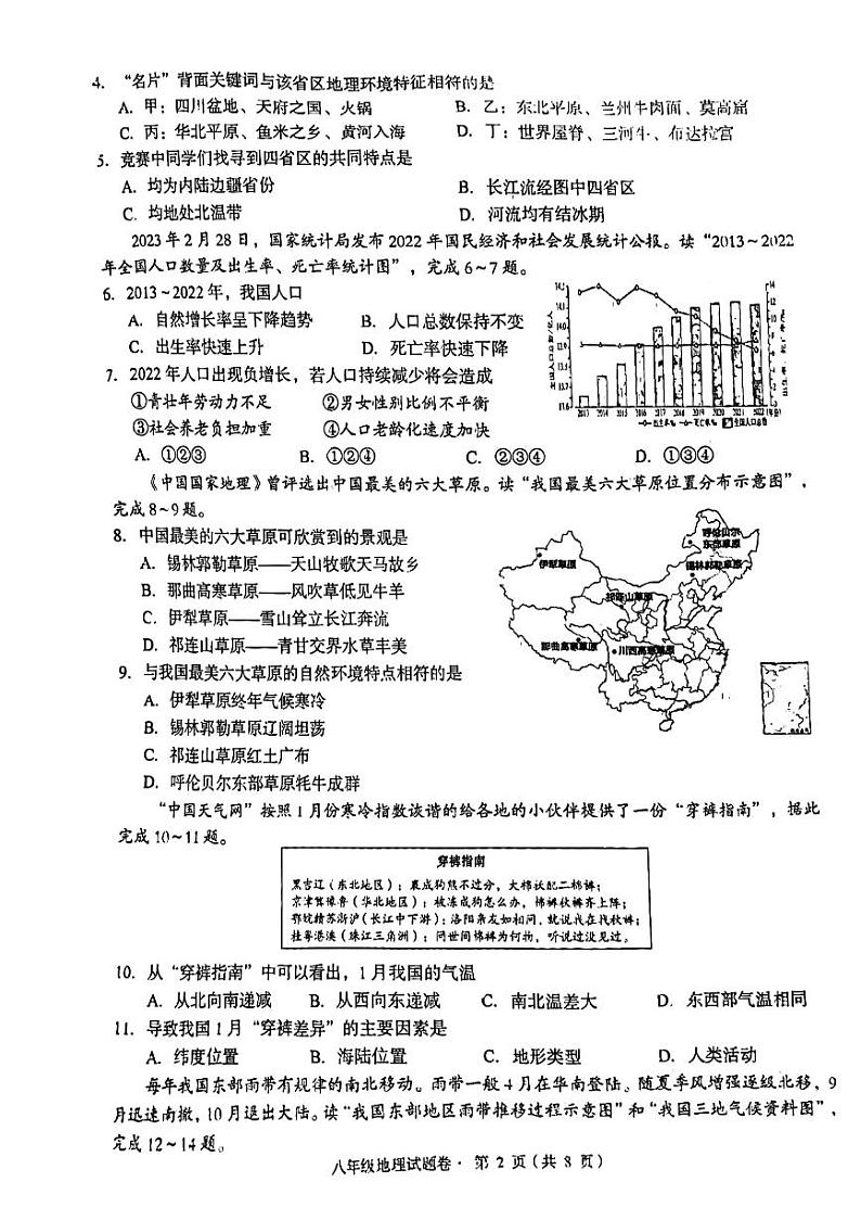 云南省昆明市盘龙区2023-2024学年八年级上学期期末地理试题第2页