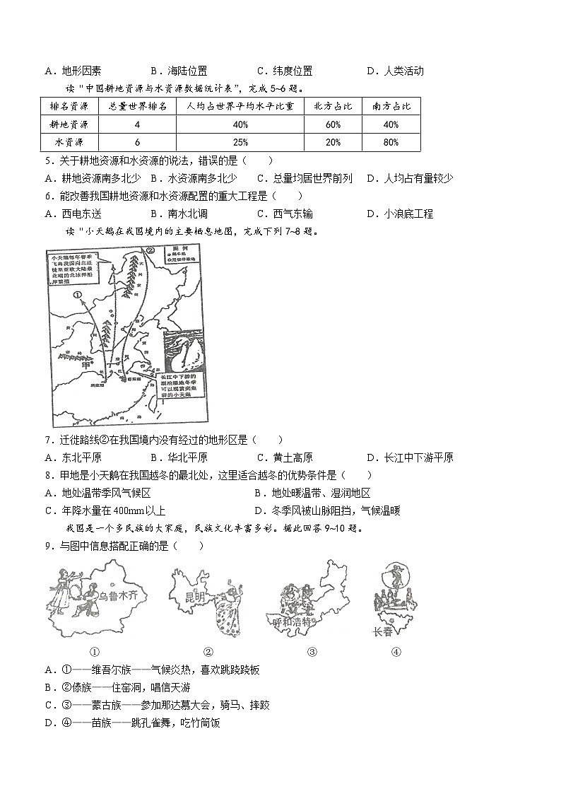 辽宁省本溪市2023-2024学年八年级上学期期末地理试题第2页