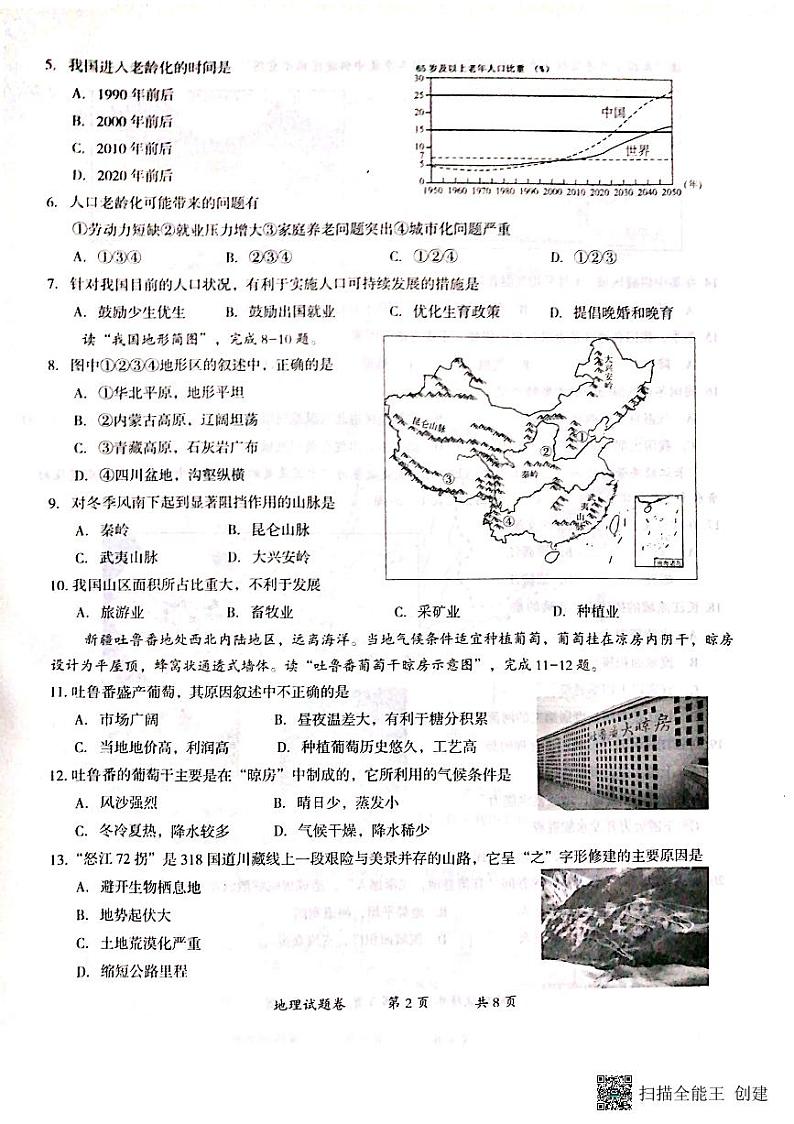 云南省曲靖市2023-2024学年八年级上学期期末考试地理试题第2页
