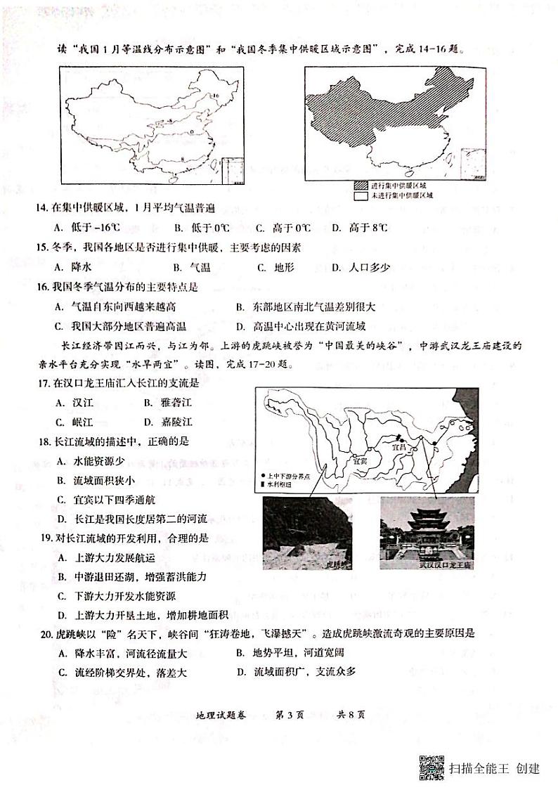 云南省曲靖市2023-2024学年八年级上学期期末考试地理试题第3页