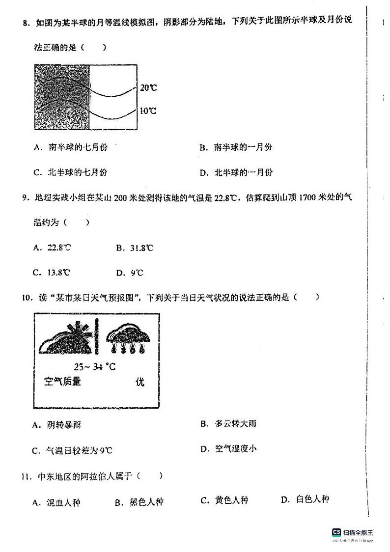 辽宁省盘锦市大洼区2023-2024学年七年级上学期期末地理试题03