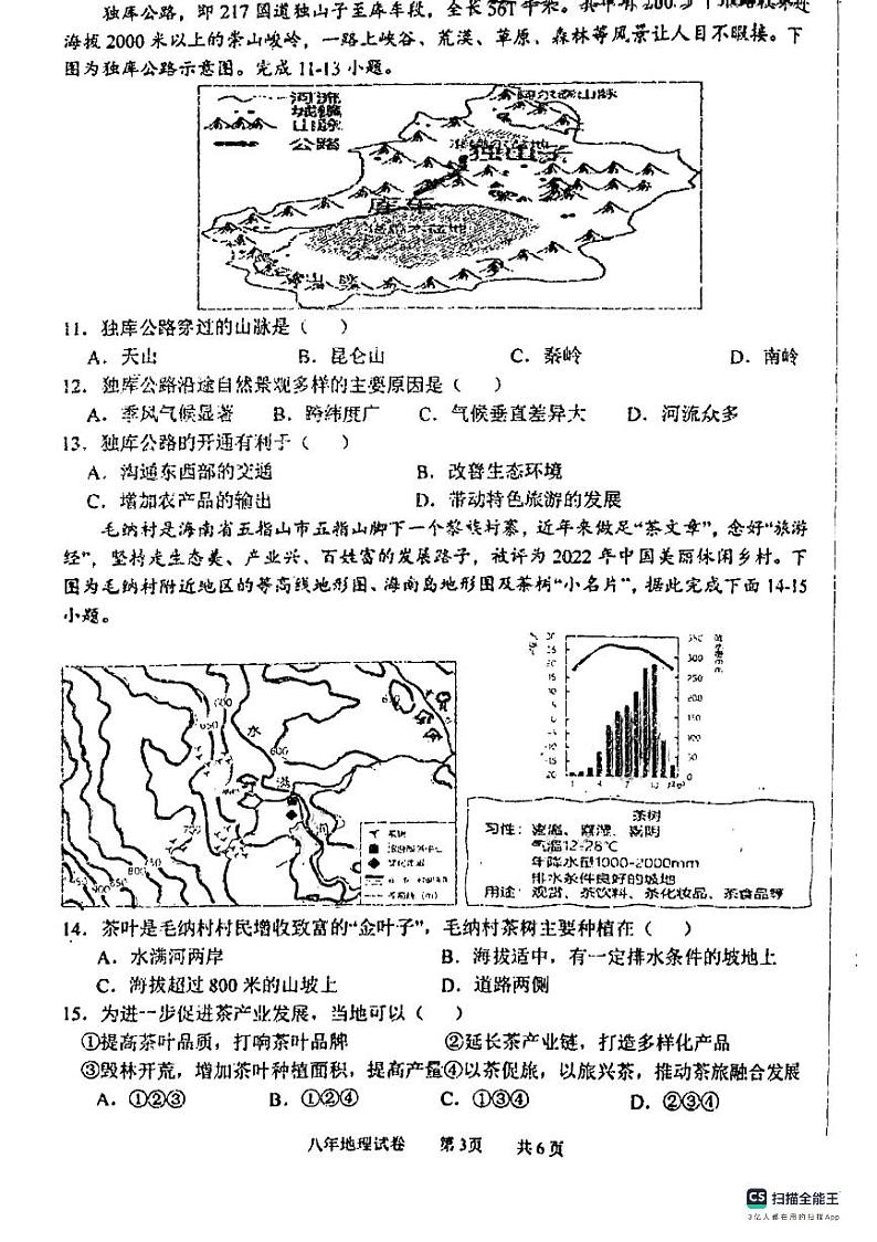 辽宁省盘锦市大洼区2023-2024学年八年级上学期期末地理试题第3页